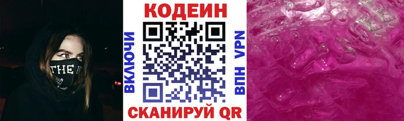 Кодеин Purple Drank  Купить где  Красноуральск 